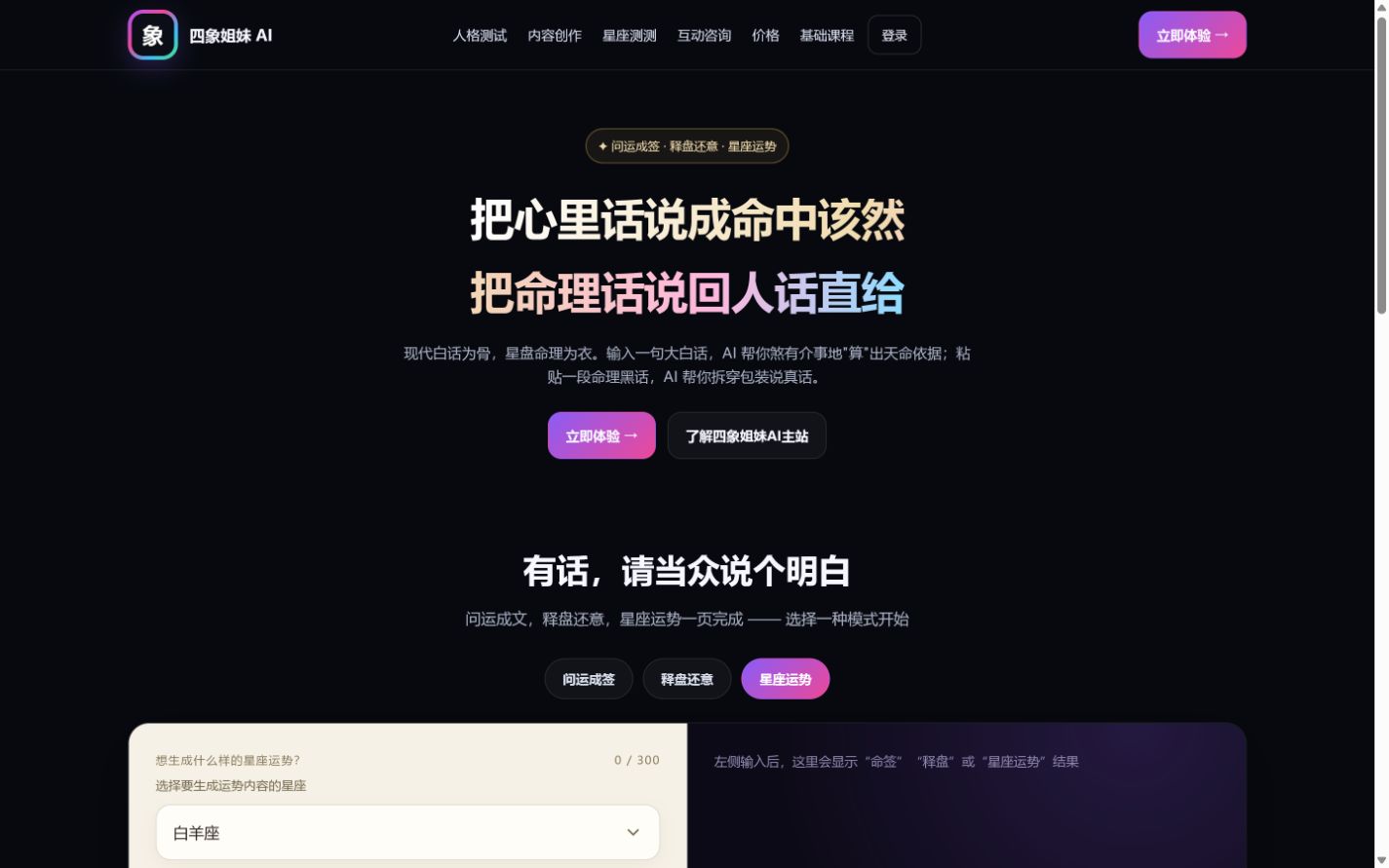 星座测测的星座运势生成界面