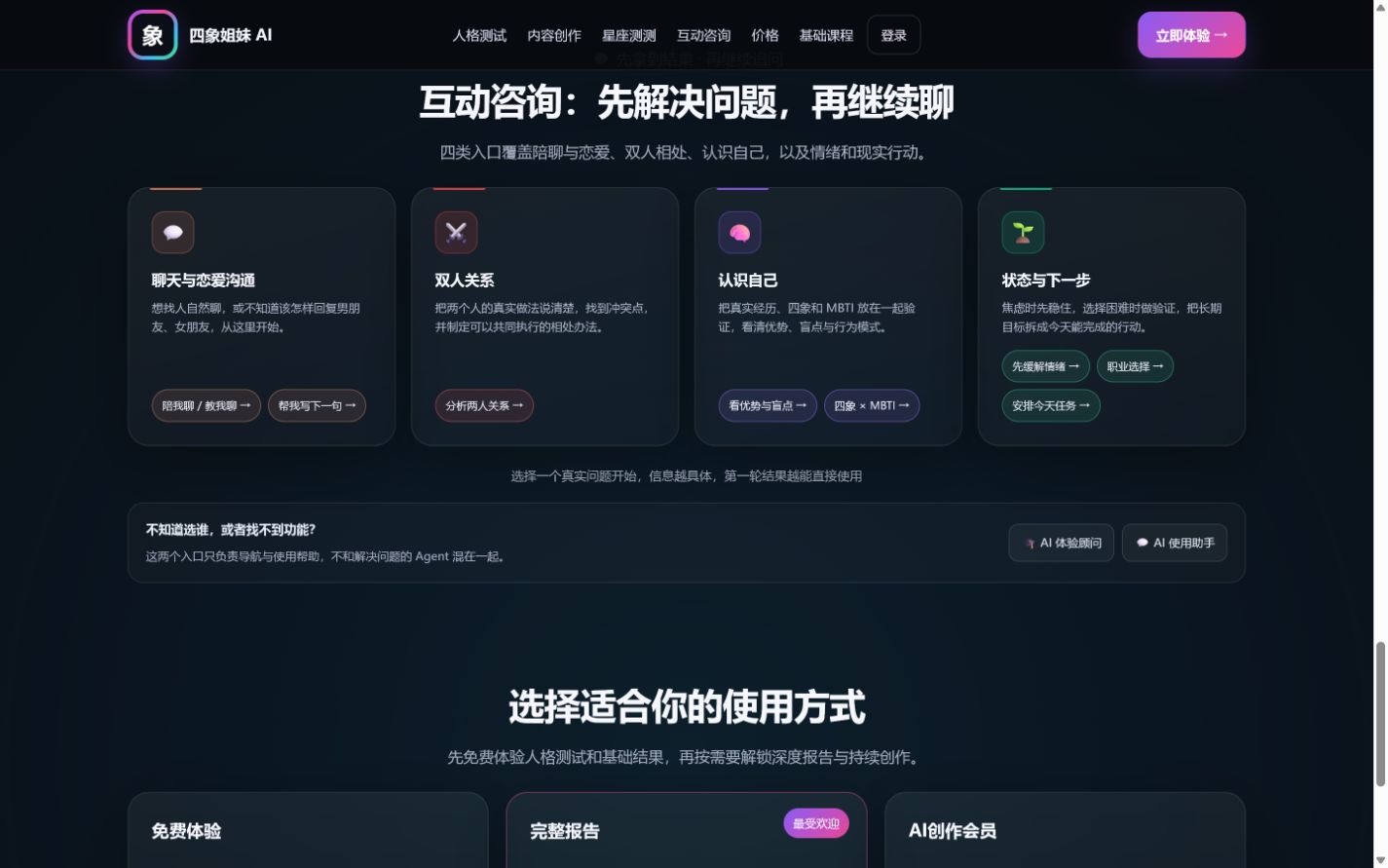 互动咨询四类功能入口